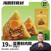 【自选专区】海鹏蛋黄鲜肉粽100g*2 商品缩略图0