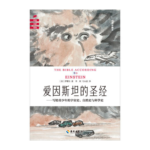 爱因斯坦的圣经 商品图3