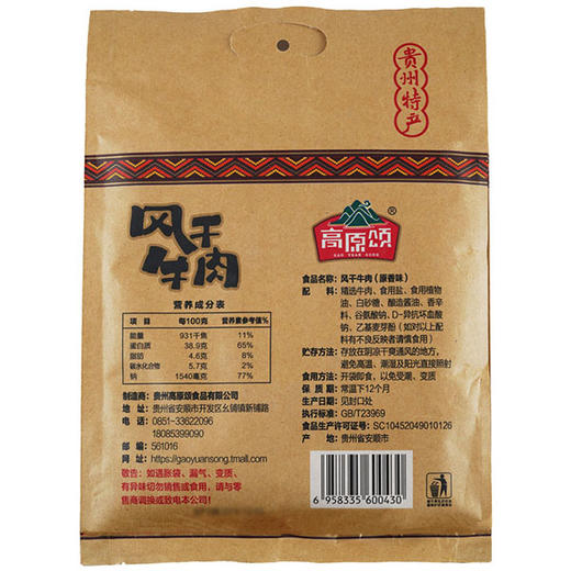 风干牛肉（原香味） 商品图2