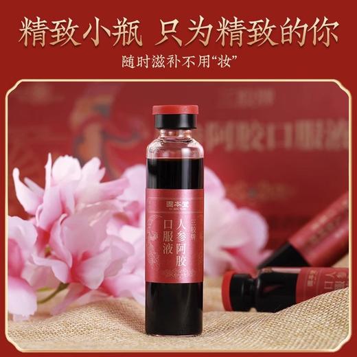 【情人节好礼！】固本堂人参阿胶口服液24支480ml 加送60ml红参玫瑰元气饮品 增强机体免疫力 送妈妈送女朋友送家人。ry -QQ 商品图1