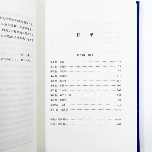 密释纳(第1部、第2部)(中外哲学典籍大全·外国哲学典籍卷) 商品图3