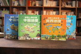 《地图上的全景中国地理》+《地图上的全景世界地理》（全套精装4本）