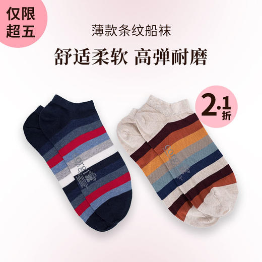 CORGI英国王室进口 男女同款船袜 薄款 条纹休闲 亲肤精梳棉 手工短袜 商品图6