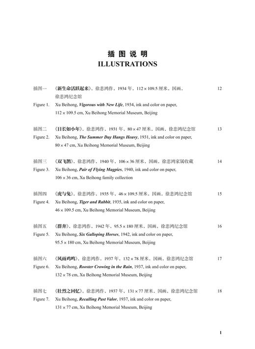 徐悲鸿的彩墨画--失传半个世纪的江文也钢琴协奏曲 扫码赠送音频 商品图4