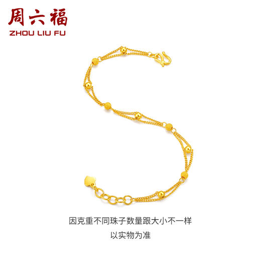 周六福黄金手链女足金转运珠光砂金珠双层手链计价送女友送女友礼物 商品图1