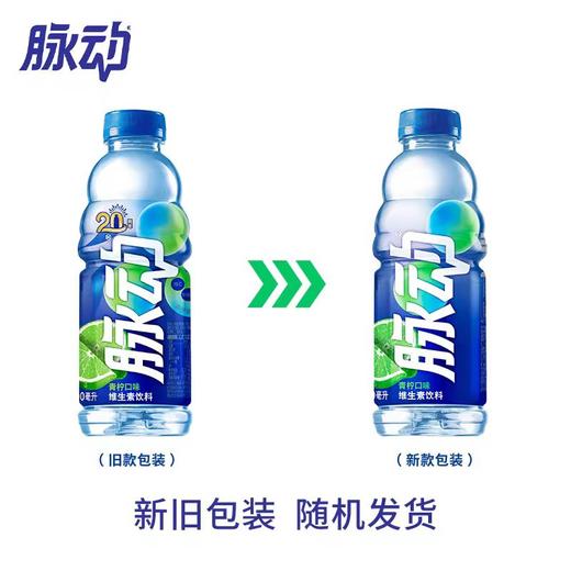 脉动青柠口味600ml*15瓶 商品图0
