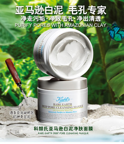 临期福利！kiehls/科颜氏白泥清洁面膜125ml/瓶 商品图0