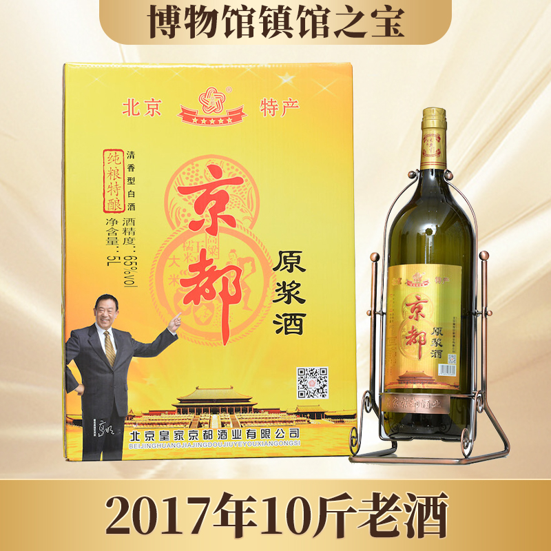 【2017年】  京都原浆酒 纯粮特酿 65度清香型大将军5L大瓶装