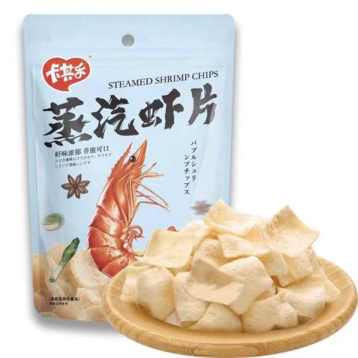 卡其乐蒸汽虾片128g 商品图0