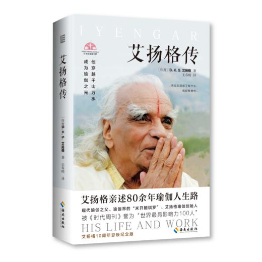 艾扬格传 商品图0