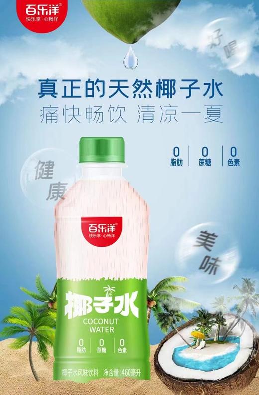百乐洋椰子水一箱 商品图2