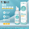 【官方正品】云南白药泰邦生理性盐水鼻腔喷雾医用婴幼儿童成人家海盐水冲洗鼻子炎 商品缩略图3