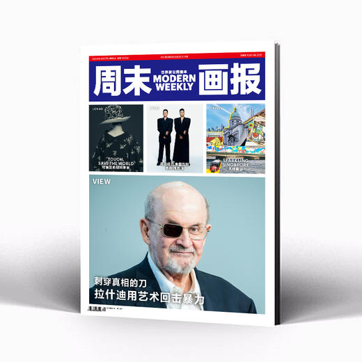 周末画报 商业财经时尚生活周刊2024年4月1323期 商品图0