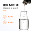 理想燃料 | MCT组合 每日碳8+ 碳8 MCT油 商品缩略图5