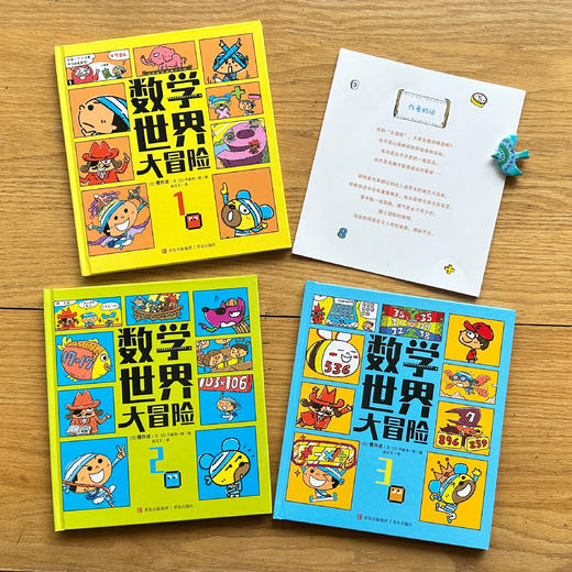 《数学世界大冒险》（全3册） 商品图14