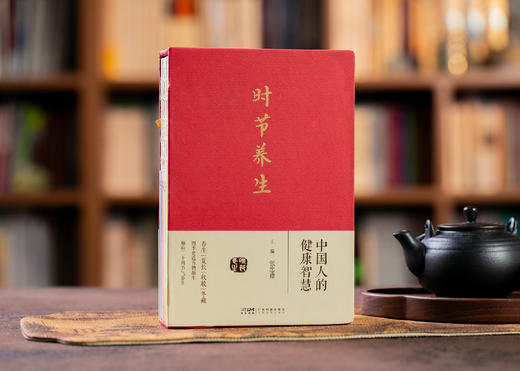 时节养生——中国人的健康智慧（张忠德教授团队十年中医保健智慧） 商品图4