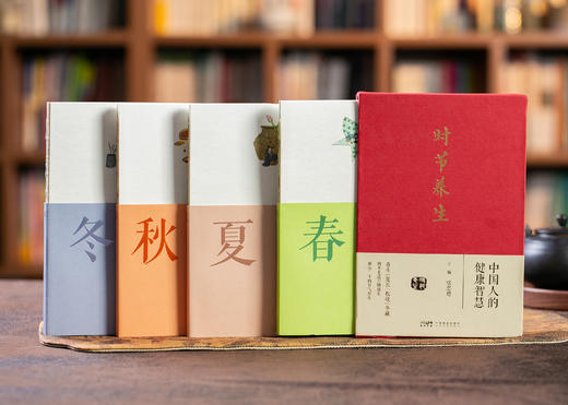 时节养生——中国人的健康智慧（张忠德教授团队十年中医保健智慧） 商品图2