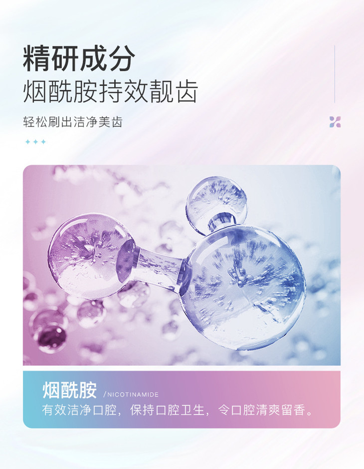 烟酰胺炫白牙膏_04.jpg