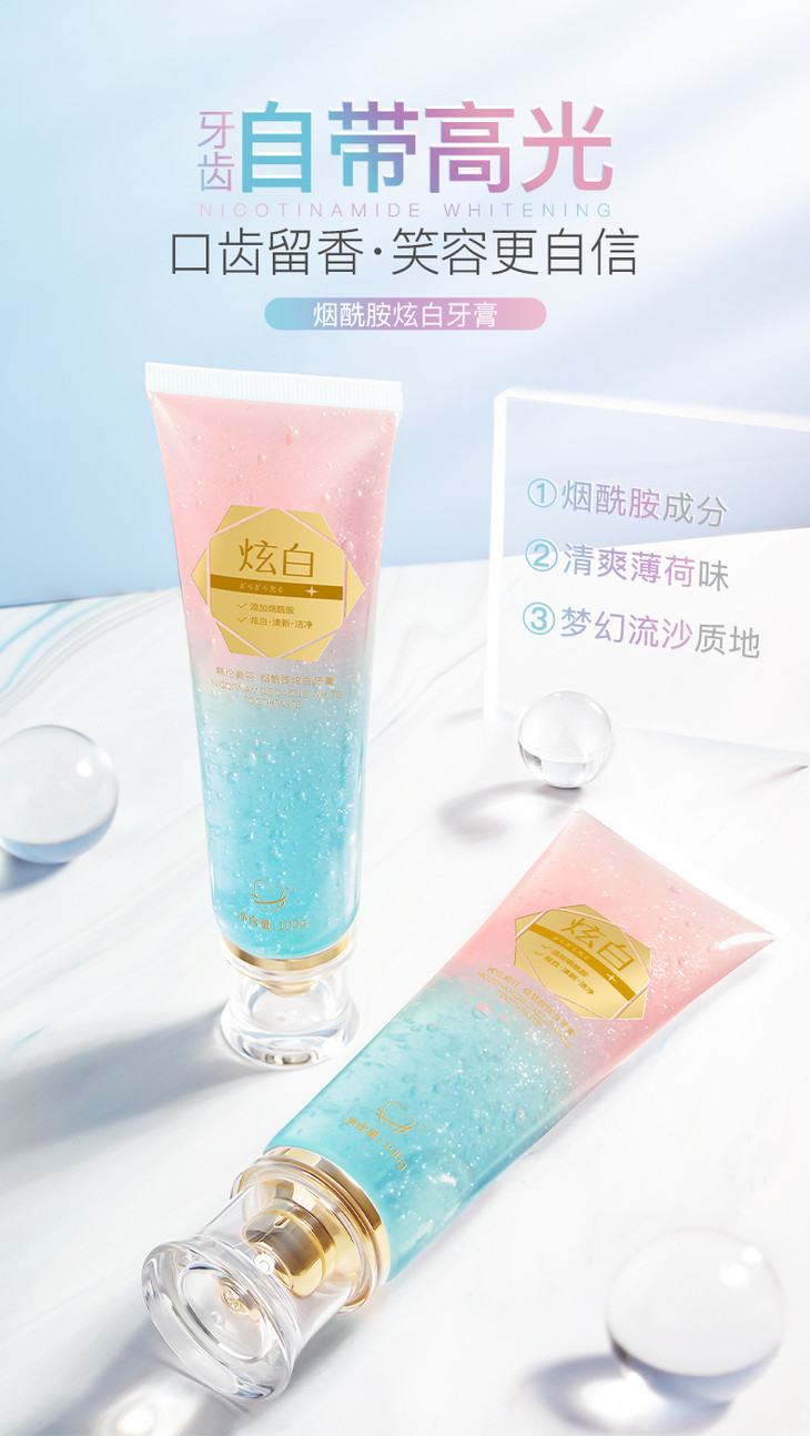 烟酰胺炫白牙膏_01.jpg