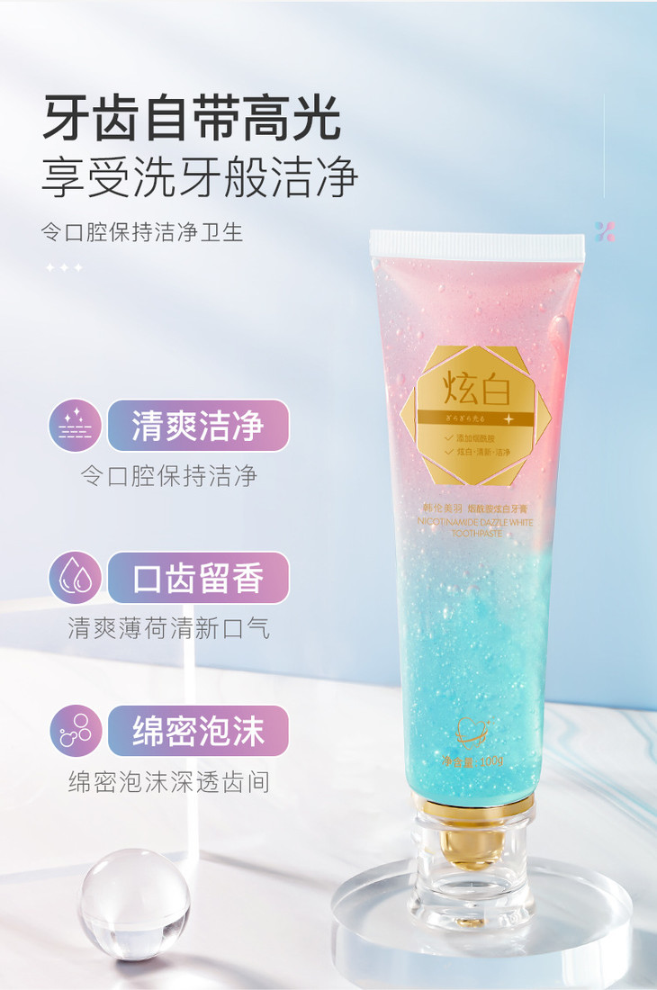烟酰胺炫白牙膏_03.jpg