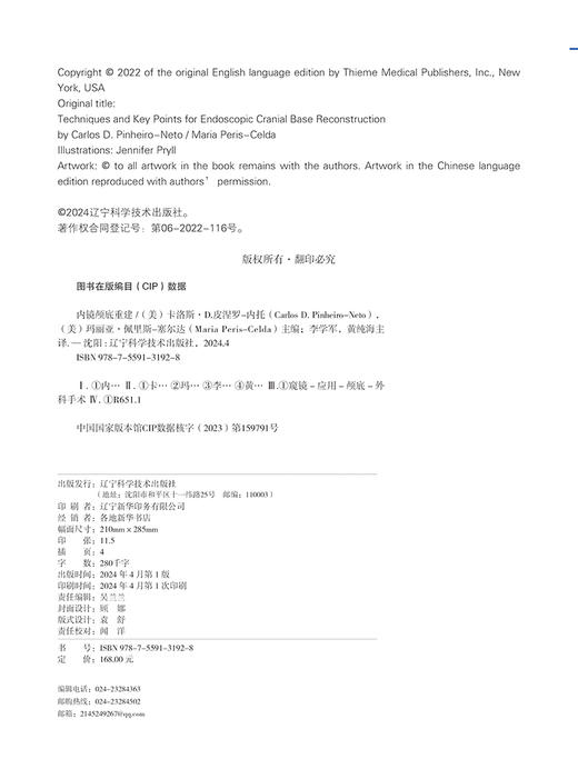 内镜颅底重建 本书可作为多学科专家的内镜颅底重建经典指南 神经外科手术 内镜 颅底 辽宁科学技术出版社9787559131928  商品图2