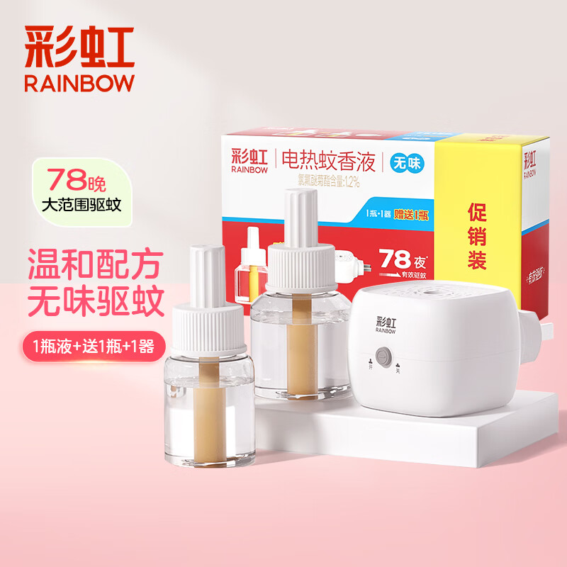 彩虹（Rainbow）电蚊香液家用补充装灭蚊液无味防蚊液防蚊水蚊香器驱蚊器 2瓶液+1加热器（2盒）5155