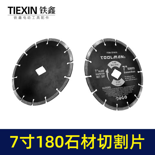【货号05934】180石材切割片7寸锯片大理石切割片180云石机锯片开槽片 商品图3