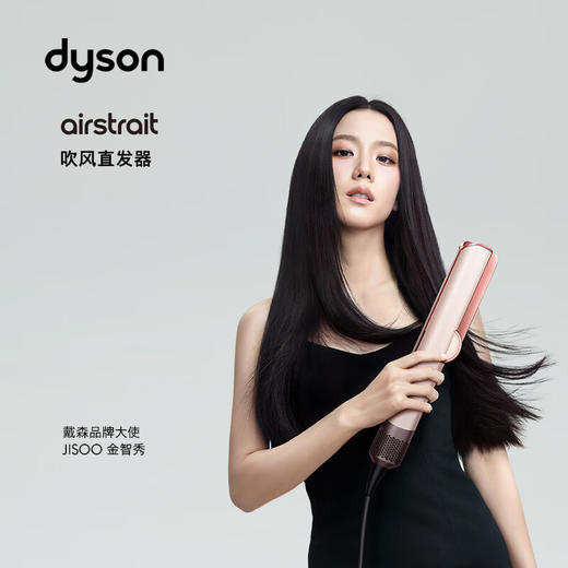 新品上市【家居】戴森 Dyson 吹风直发器 Airstrait HT01（落日玫瑰配色） 商品图1