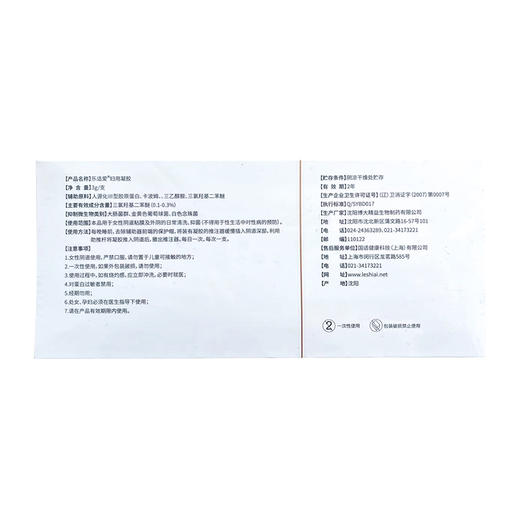 乐适爱妇用凝胶 3支装/盒 商品图2