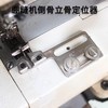 PL绷缝机坎车倒骨定位器冚车倒骨立骨定规卷边下摆工具500 商品缩略图2