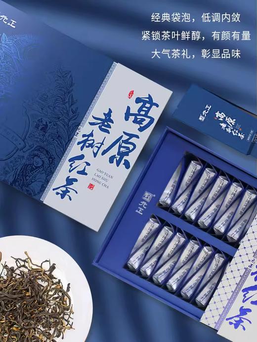 【新品上市】元正国民好茶系列·高原老树红茶210g精致礼盒装 商品图4