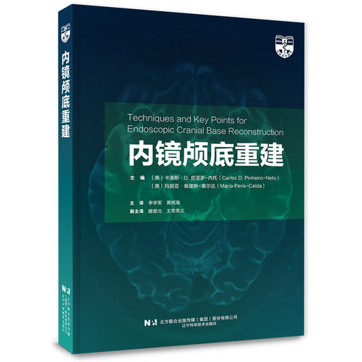 内镜颅底重建 本书可作为多学科专家的内镜颅底重建经典指南 神经外科手术 内镜 颅底 辽宁科学技术出版社9787559131928  商品图1