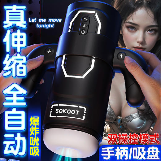 SOKOOT 电动手柄劲玩杯飞机杯 伸缩震动加温发音吮吸 商品图2
