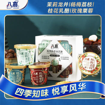 八喜冰淇淋 风华四季四合一 75g*4杯  家庭装 杯装组合 冰淇淋 商品图3