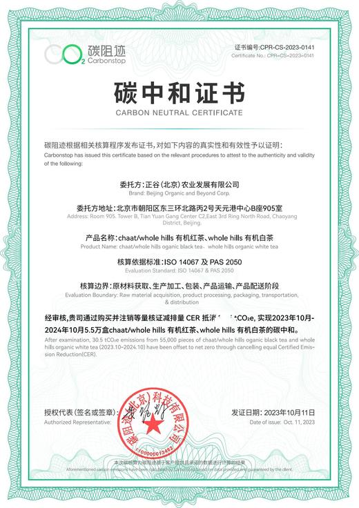 whole hills有机袋泡茶礼盒（红茶和白茶）24小袋 商品图5