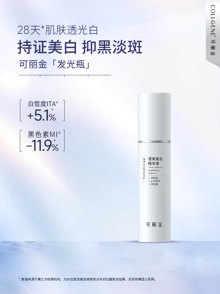 【品牌直发 拒绝假货】可丽金滢亮皙白精华液 50ml