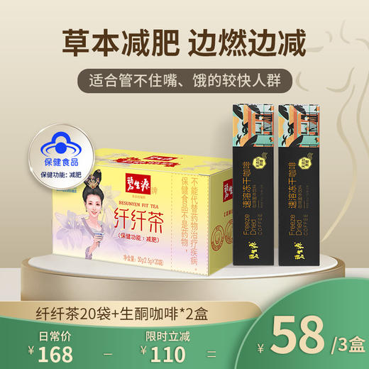 【25周年补贴款】纤纤茶20袋蓝帽认证保健功能 温和减肥清肠 商品图1