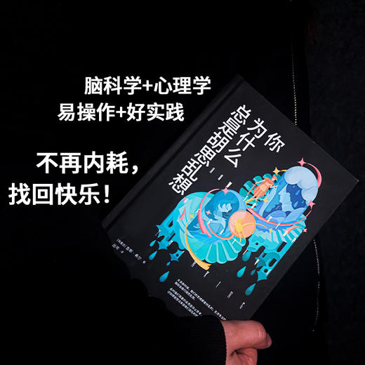 你为什么总是胡思乱想 商品图3