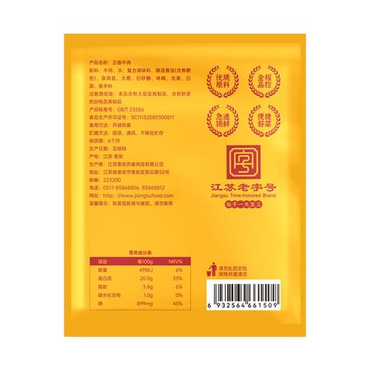 【新品上市】苏食五香牛肉250g【021】 商品图4