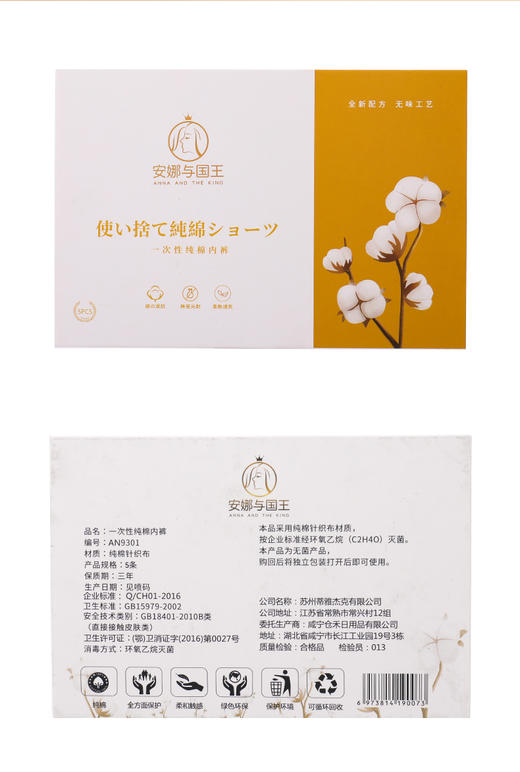 [小滋心选]【活动价￥49.9/3盒 | 到手15条】安娜与国王一次性纯棉内裤 商品图2