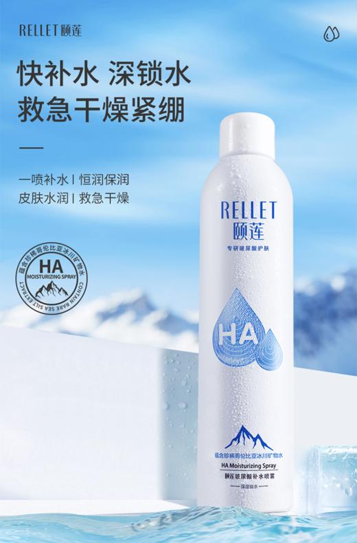 颐莲玻尿酸补水喷雾（买300ml送100ml）保湿舒缓平衡水油喷雾爽肤水化妆水保湿喷雾 商品图2