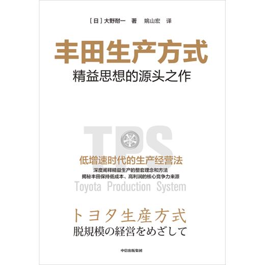 中信出版 | 丰田生产方式 商品图2