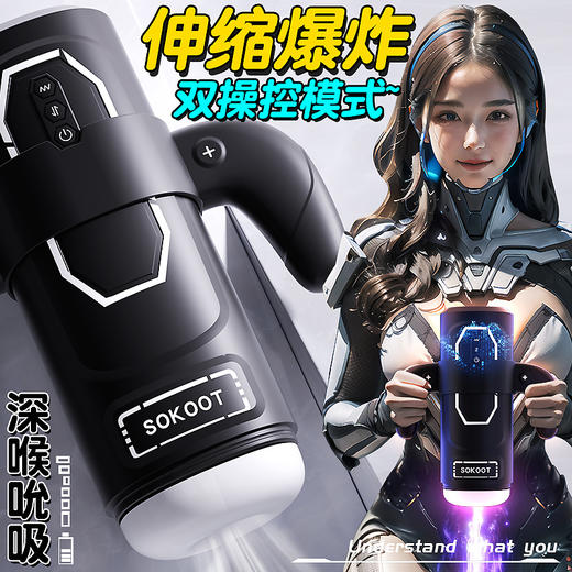 SOKOOT 电动手柄劲玩杯飞机杯 伸缩震动加温发音吮吸 商品图3