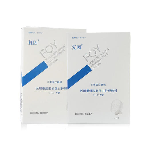 【院线专供】复因重组胶原蛋白护理敷料（面膜）5片 舒缓褪红 紧致嫩肤 商品图3
