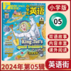 英语街杂志 小学版  小学生英语学习双语书籍  扫码听音频  商品缩略图4