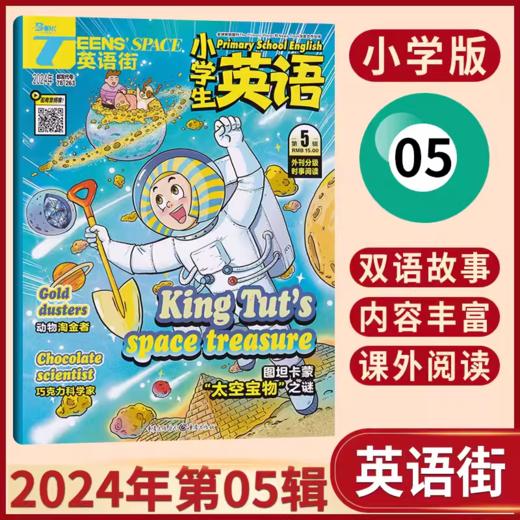 英语街杂志 小学版  小学生英语学习双语书籍  扫码听音频  商品图4