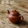 茶香记  摹古朱泥宫灯紫砂壶  复刻经典 摹古清代经典款 原矿朱泥料  器型百搭  轻巧称手 商品缩略图1