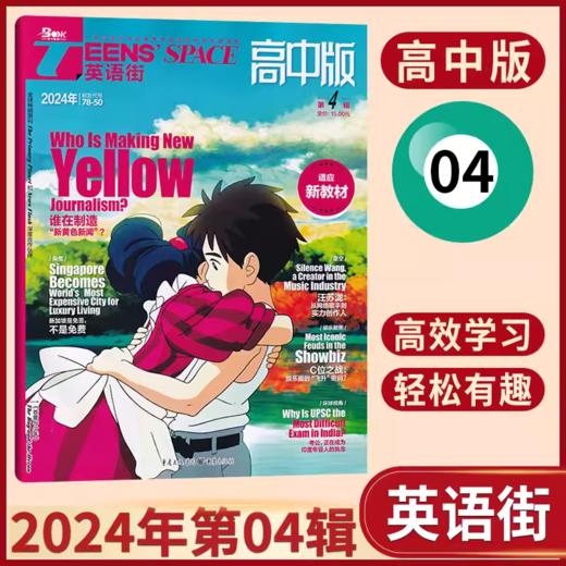 【英语街杂志高中版】  中英双语期刊学生高考版热点作文素材  商品图4