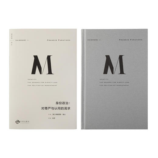 理想国译丛051：身份政治 对尊严与认同的渴求 弗朗西斯·福山 一本书讲透“身份”的诞生根源 商品图1