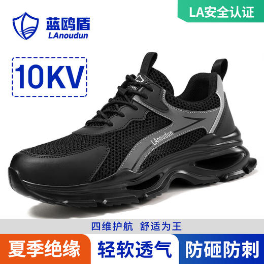 蓝鸥盾欧标玻纤头夏季透气绝缘鞋劳保鞋男防砸防刺安全鞋工作鞋超轻鞋底大网透气 商品图0